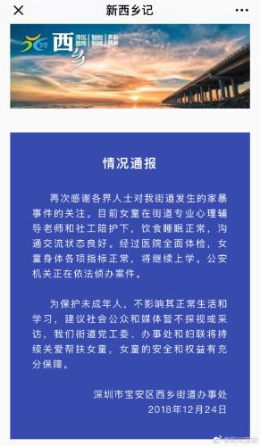 深圳通報(bào)遭家暴女童近況：身體指標(biāo)正常 將繼續(xù)上學(xué)