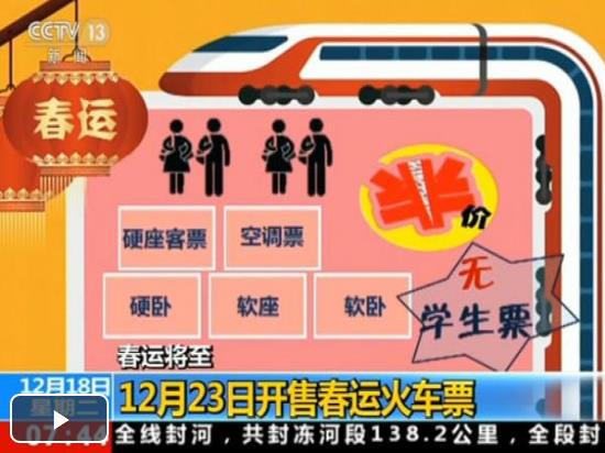 春運(yùn)火車票昨天開(kāi)搶 高鐵充足普臥緊俏