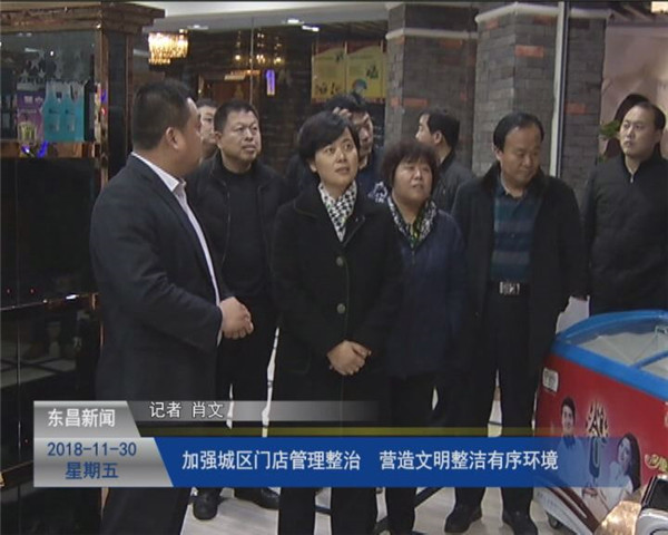 加強(qiáng)城區(qū)門店管理整治 營造文明整潔有序環(huán)境