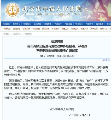 武漢中院：未受理過充電電瓶車被盜觸電身亡賠償案