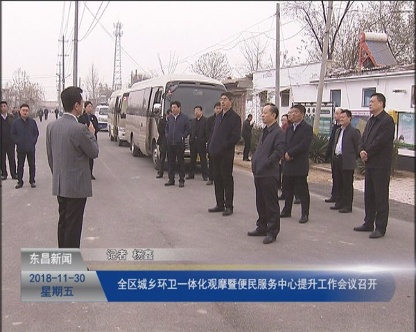 全區(qū)城鄉(xiāng)環(huán)衛(wèi)一體化觀摩暨便民服務(wù)中心提升工作會議召 開