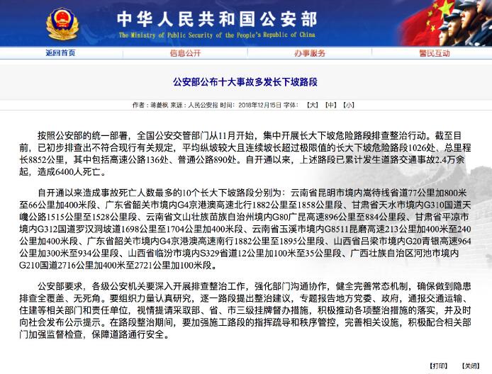公安部公布十大事故多發(fā)長下坡路段 哪些路段最危險(xiǎn)？