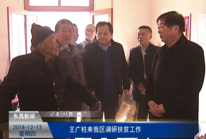 王廣柱來我區(qū)調(diào)研扶貧工作