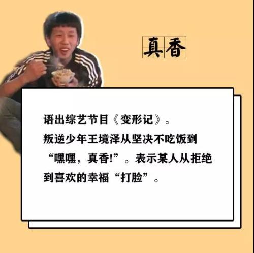 “真香”表情包 “真香”表情包