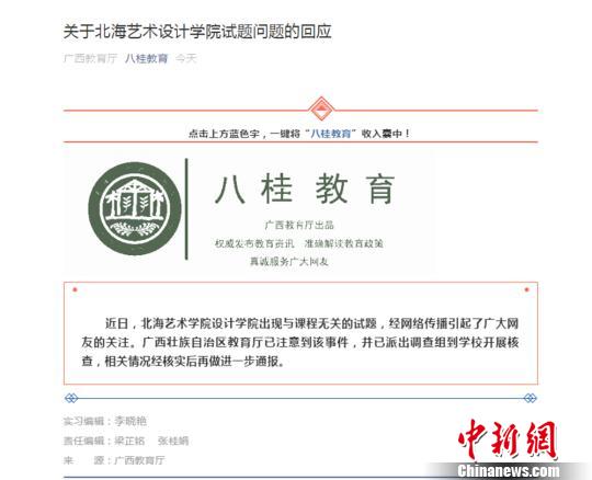 廣西教育廳發(fā)布信息稱已派出調(diào)查組開展核查。 網(wǎng)絡(luò)截圖 攝