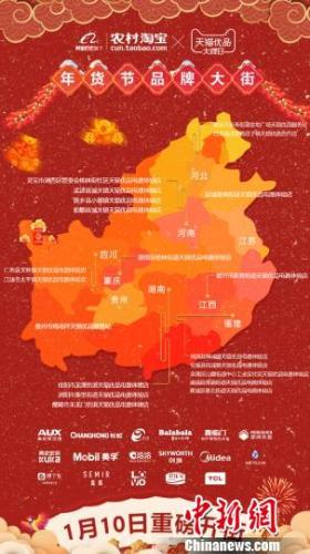圖為農(nóng)村淘寶20條年貨節(jié)品牌大街地址。阿里供圖