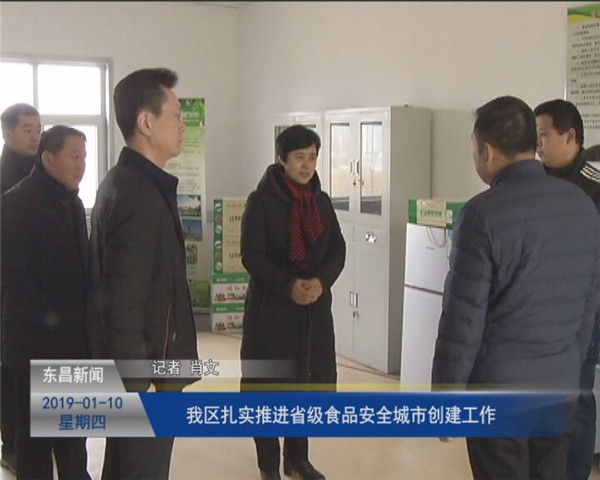 我區(qū)扎實推進省級食品安全城市創(chuàng)建工作