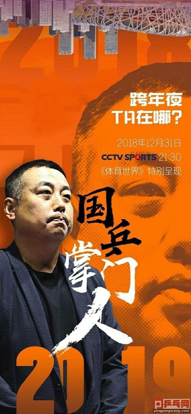 國乒春晚第二季，劉國梁方博同臺？活著不好嗎2.0版？期待！