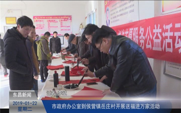 市政府辦公室到侯營(yíng)鎮(zhèn)岳莊村開展送萬福進(jìn)萬家活動(dòng)
