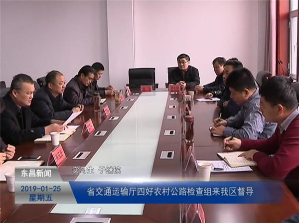 省交通運輸廳四好農(nóng)村公路檢查組來我區(qū)督導