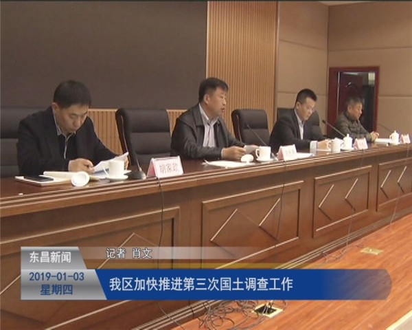 我區(qū)加快推進第三次國土調(diào)查工作