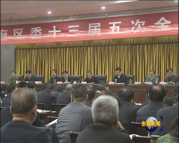 中共東昌府區(qū)委十三屆五次全體會議舉行 審議《關(guān)于東昌府區(qū)區(qū)級機構(gòu)改革的實施意見》