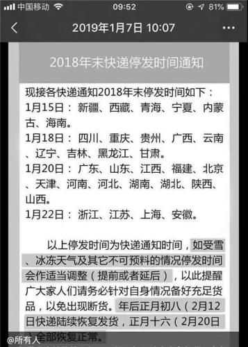 快遞春節(jié)停運(yùn)時(shí)間表刷屏，假的！但或漲價(jià)10-20元
