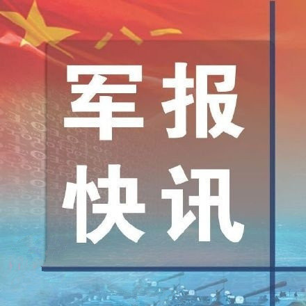 解放軍南部戰(zhàn)區(qū)新聞發(fā)言人就美艦擅闖中國(guó)西沙領(lǐng)海發(fā)表談話