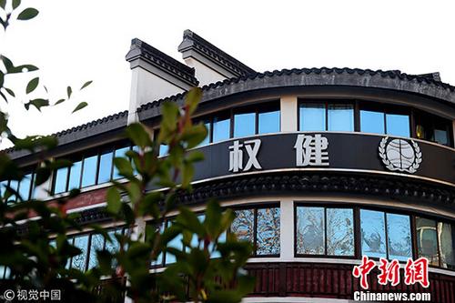權(quán)健的中國式直銷：青睞營養(yǎng)保健品 難掩傳銷色彩