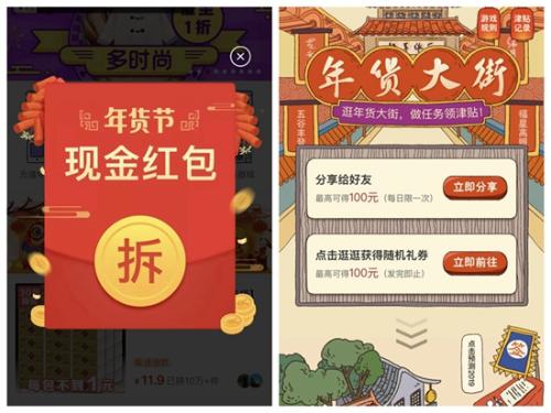 電商平臺發(fā)紅包拉用戶。截圖