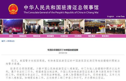 中國公民持旅游簽赴泰拍婚紗照被捕 中領館提醒