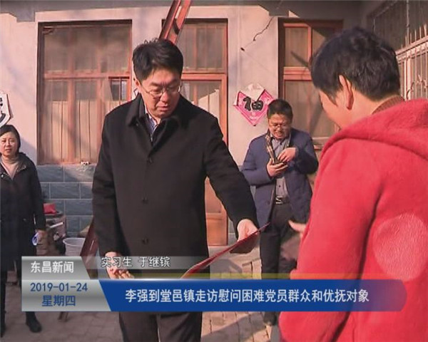 李強(qiáng)到堂邑鎮(zhèn)走訪慰問困難黨員群眾和優(yōu)撫對(duì)象