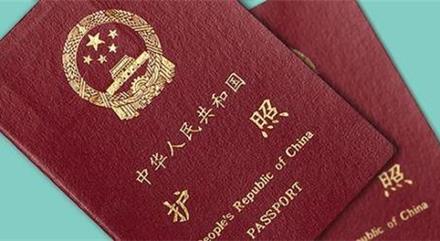 中國護照“含金量”提升：我國與14個國家互免簽證