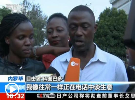 肯尼亞襲擊致14名平民身亡 暫無中國人傷亡報告