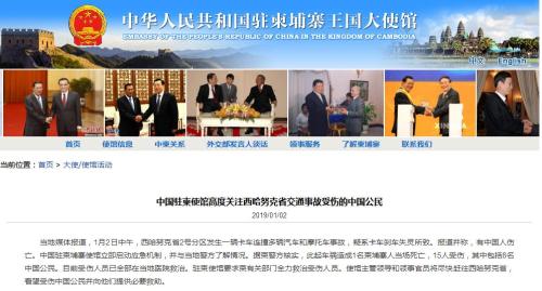 柬埔寨車禍致8名中國公民受傷 中使館高度關(guān)注