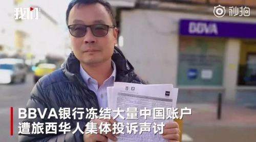 突然凍結(jié)3萬(wàn)余個(gè)華人賬戶 西班牙銀行就此問(wèn)題致歉