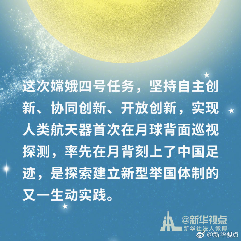 快看！習(xí)近平總書(shū)記在會(huì)見(jiàn)探月工程嫦娥四號(hào)任務(wù)參研參試人員時(shí)說(shuō)了這些“金句”