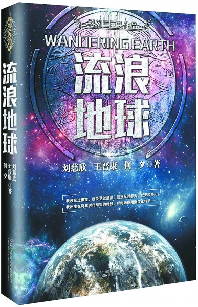 科幻文學(xué)迎來黃金時代？