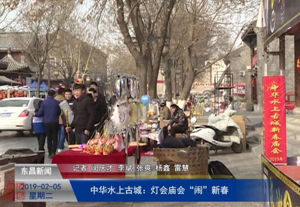 中華水上古城：燈會廟會“鬧”新春