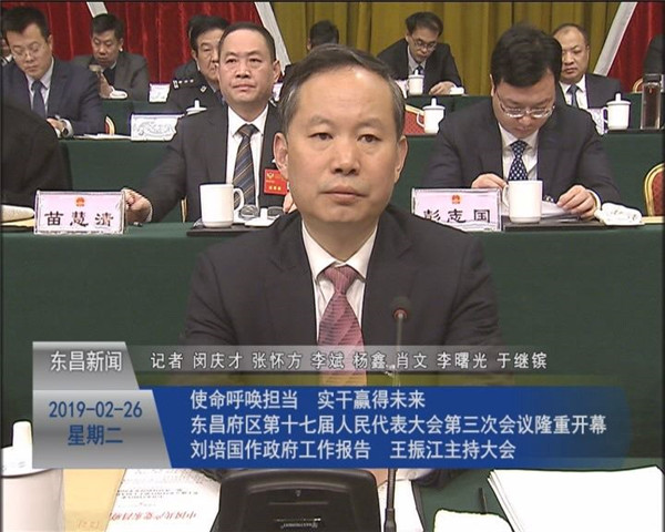 使命呼喚擔(dān)當(dāng) 實干贏得未來 東昌府區(qū)第十七屆人民代表大會第三次會議隆重開幕 劉培國作政府工作報告 王振江主持大會