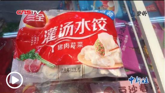 “豬瘟水餃”到底怎么回事？三全食品一問(wèn)三不知