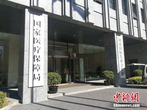 醫(yī)保局：今年要將更多救命救急的好藥納入醫(yī)保