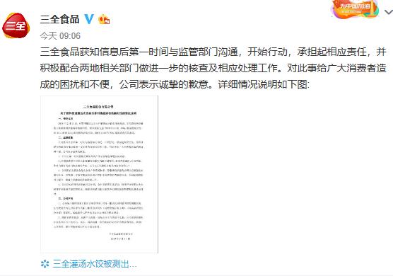 三全回應(yīng)“灌湯水餃疑似非洲豬瘟病毒核酸陽性”
