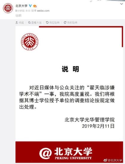 翟天臨被指論文抄襲事件持續(xù)發(fā)酵 北電、北大兩?；貞?yīng)