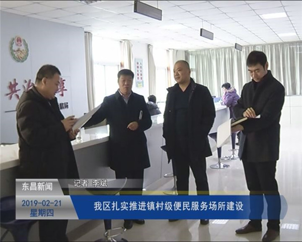 我區(qū)扎實(shí)推進(jìn)鎮(zhèn)村級(jí)便民服務(wù)場(chǎng)所建設(shè)