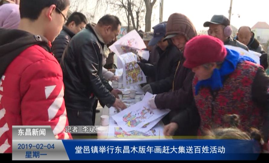 堂邑鎮(zhèn)舉行東昌木版年畫趕大集送百姓活動
