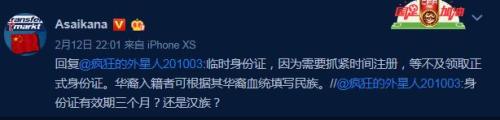 不少球迷對(duì)侯永永的民族感到好奇。圖片來(lái)源：微博截圖。
