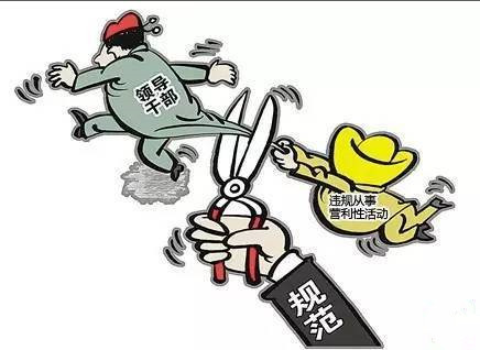 聊城市紀(jì)委監(jiān)委通報(bào)4起違規(guī)從事營利性活動(dòng)典型問題