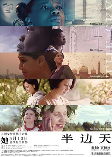 五國女導演合作，賈樟柯監(jiān)制 《半邊天》關注女性