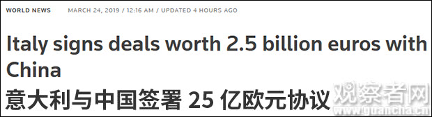 190億大單！意大利領頭G7加入一帶一路