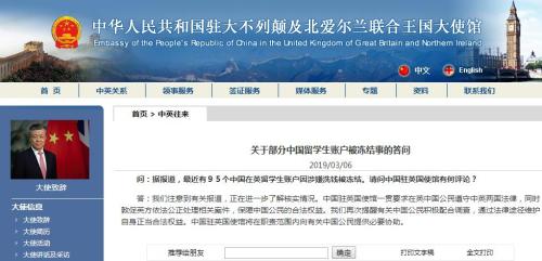 駐英使館回應部分中國留學生賬戶被凍結：正核實情況