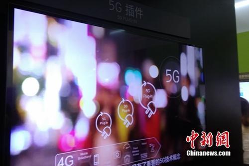 資料圖：運營商進行5G技術展示。<a target='_blank'  >中新網</a> 吳濤 攝