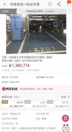 138萬(wàn)！北京一個(gè)天價(jià)停車位=三線城市兩套房？