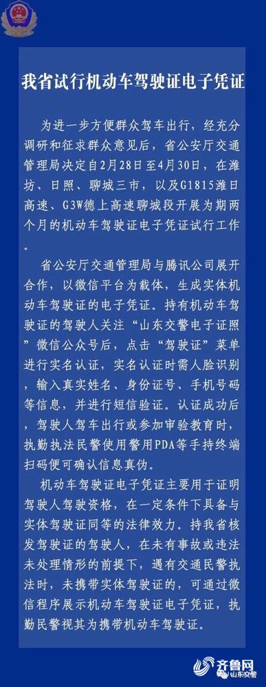 出行更方便！山東省試行機(jī)動(dòng)車駕駛證電子憑證
