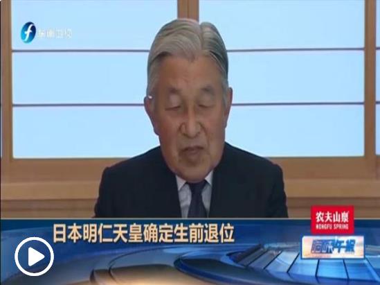 日本將于4月1日公布新年號(hào) 安倍或?qū)⒂H自發(fā)表談話