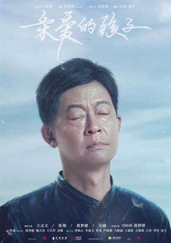 《親愛(ài)的孩子》預(yù)告曝光 王志文飾演尋子父親