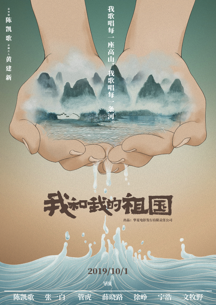 電影《我和我的祖國(guó)》定檔國(guó)慶節(jié)