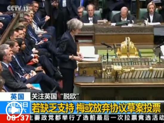 特蕾莎·梅承認其“脫歐”協(xié)議仍未獲足夠支持
