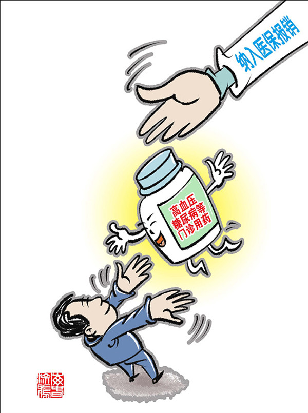 加強癌癥早診早治 高血壓等疾病用藥納入醫(yī)保報銷