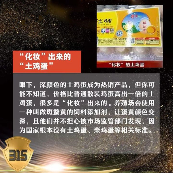 被3·15晚會(huì)點(diǎn)名的辣條和土雞蛋，問(wèn)題到底在哪兒？